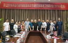 太仓启华总经理华小梅参加浙江省劳保用品行业专家组第四次活动